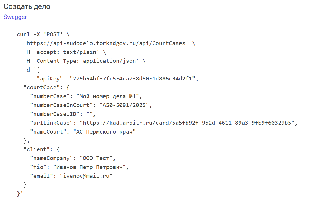 api кад арбитр - создание дела