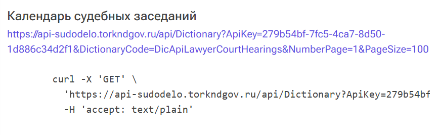 апи кад арбитр - календарь судебных заседаний