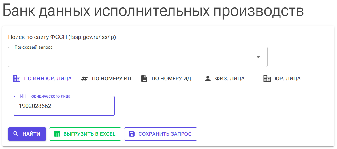 форма поиска в фссп