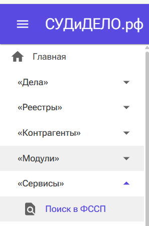 Поиск в ФССП