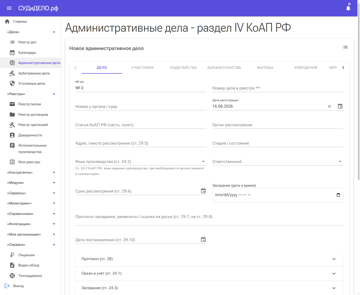 Новая карточка административного дела
