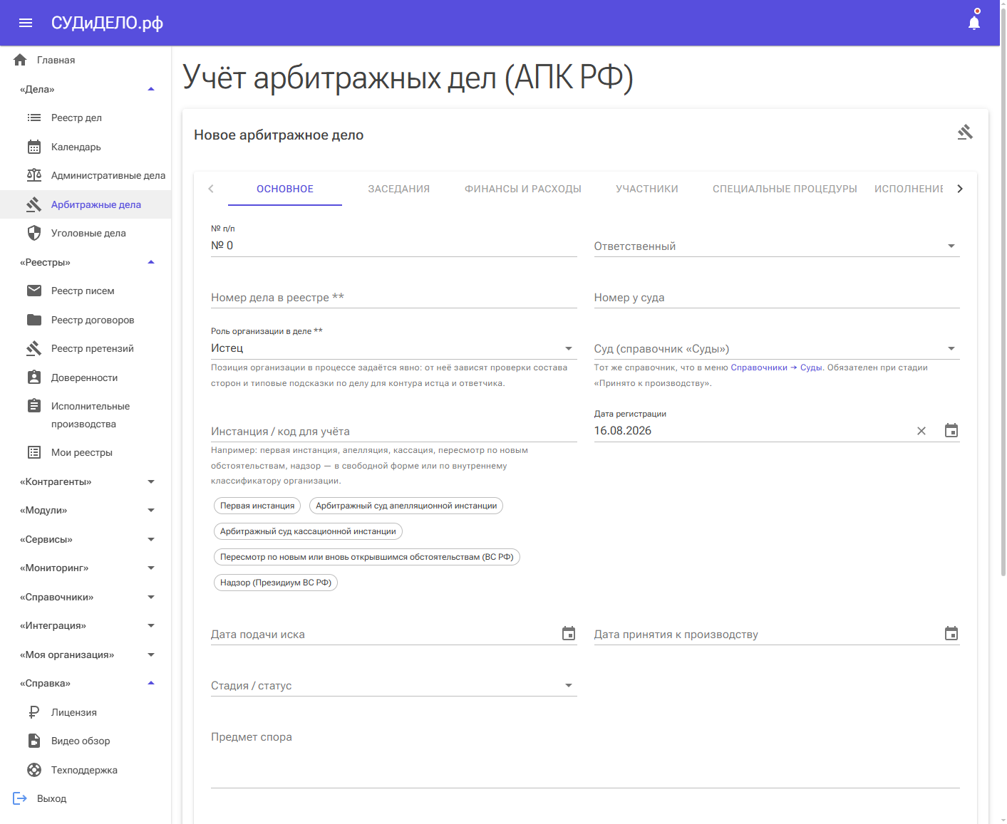 Новая карточка арбитражного дела