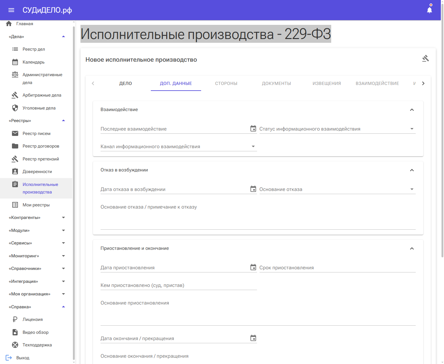 Дополнительные данные исполнительного производства
