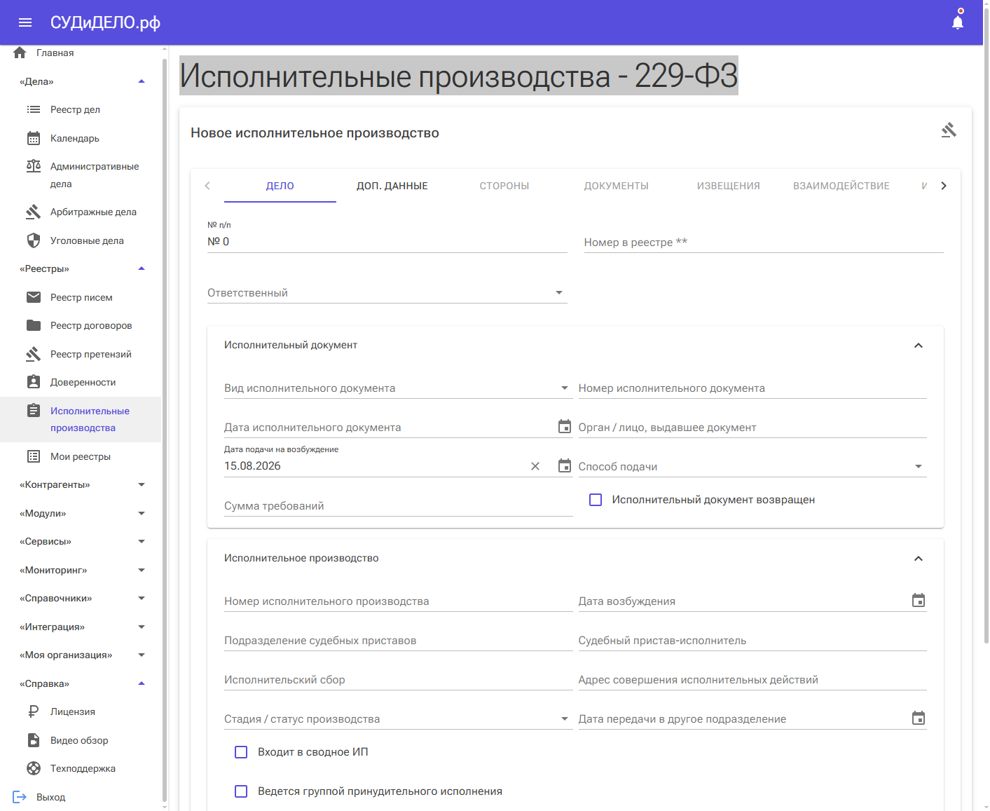 Новая карточка исполнительного производства