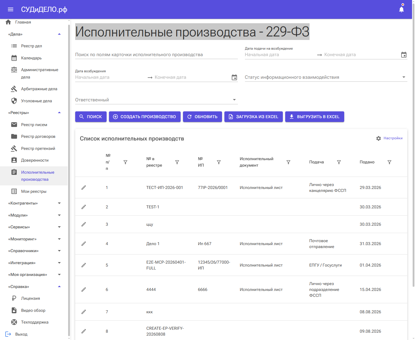 Реестр исполнительных производств — 229-ФЗ