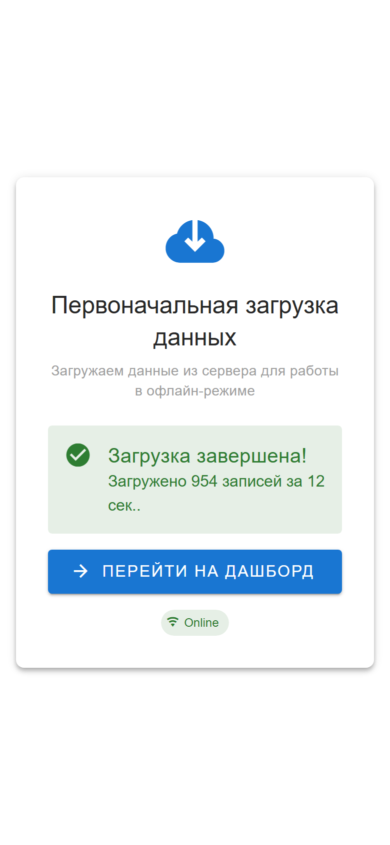 Загрузка завершена