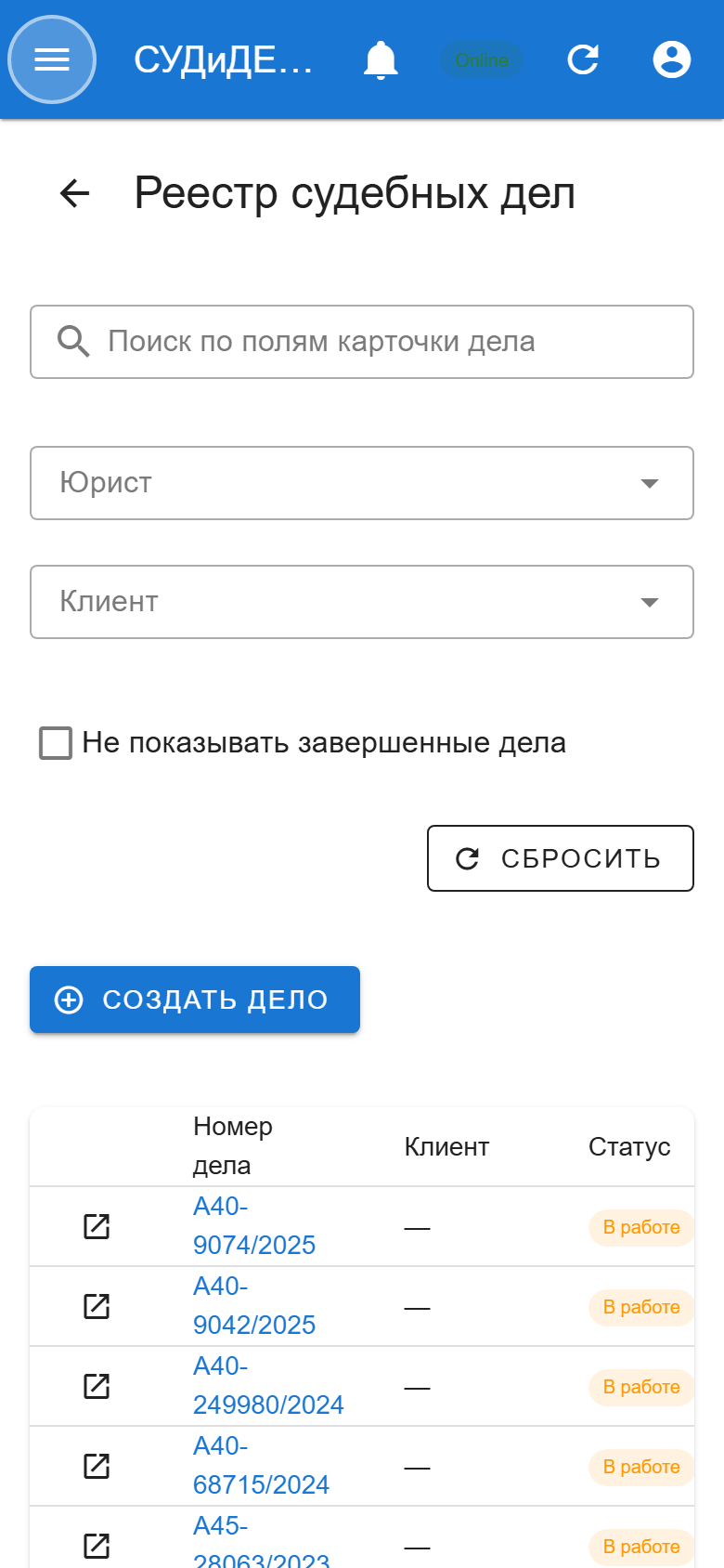 Реестр судебных дел