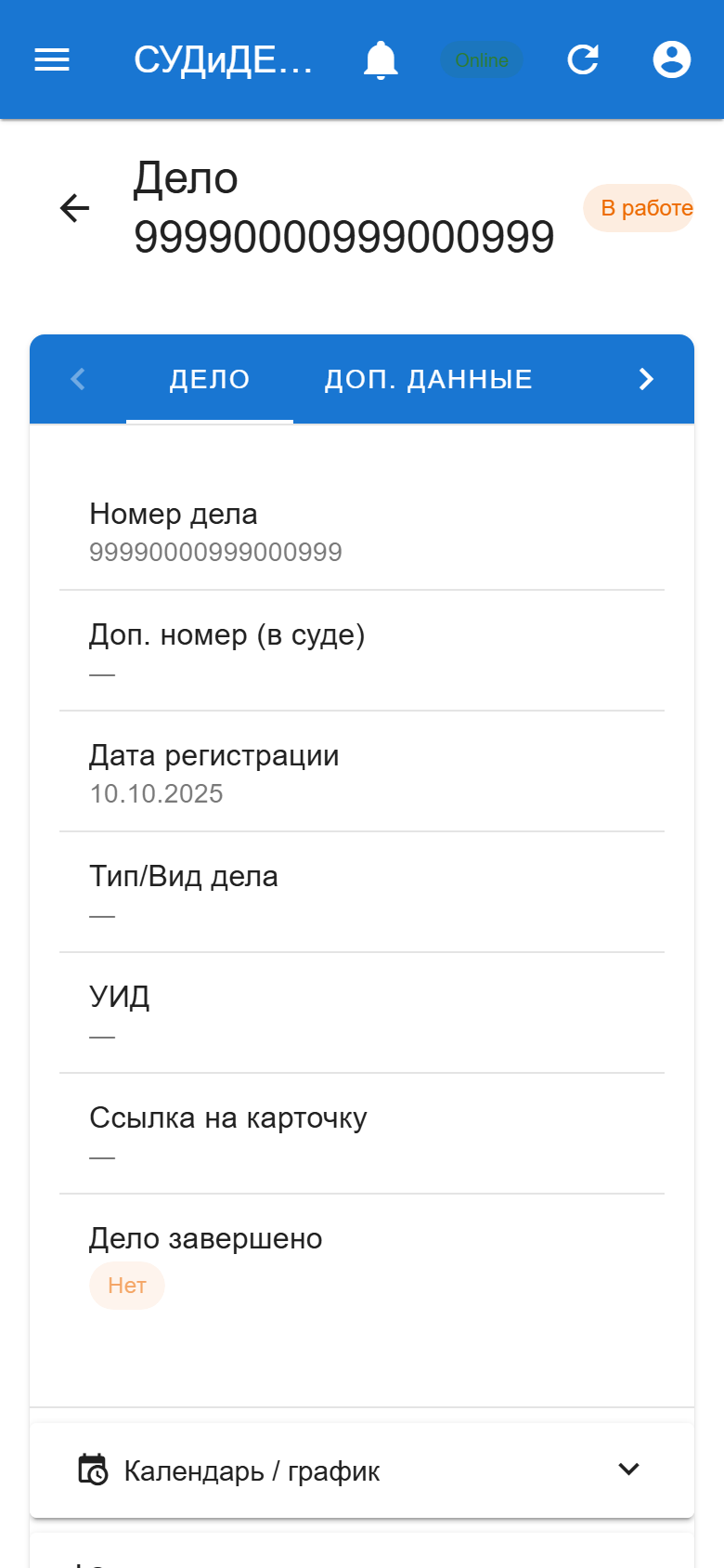 Карточка судебного дела