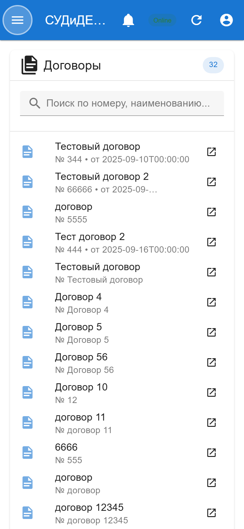 Договоры