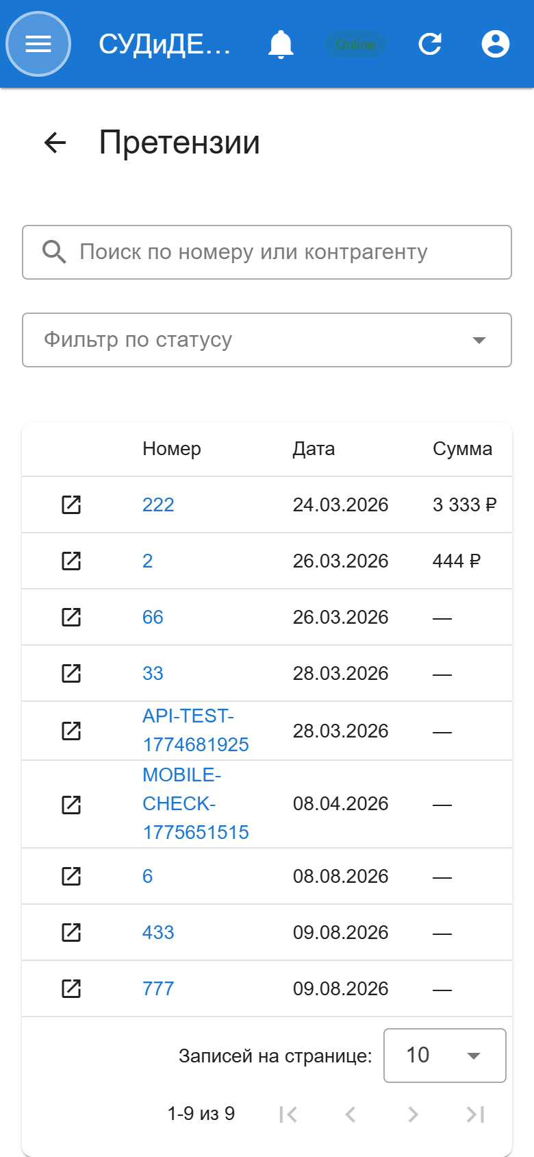 Претензии