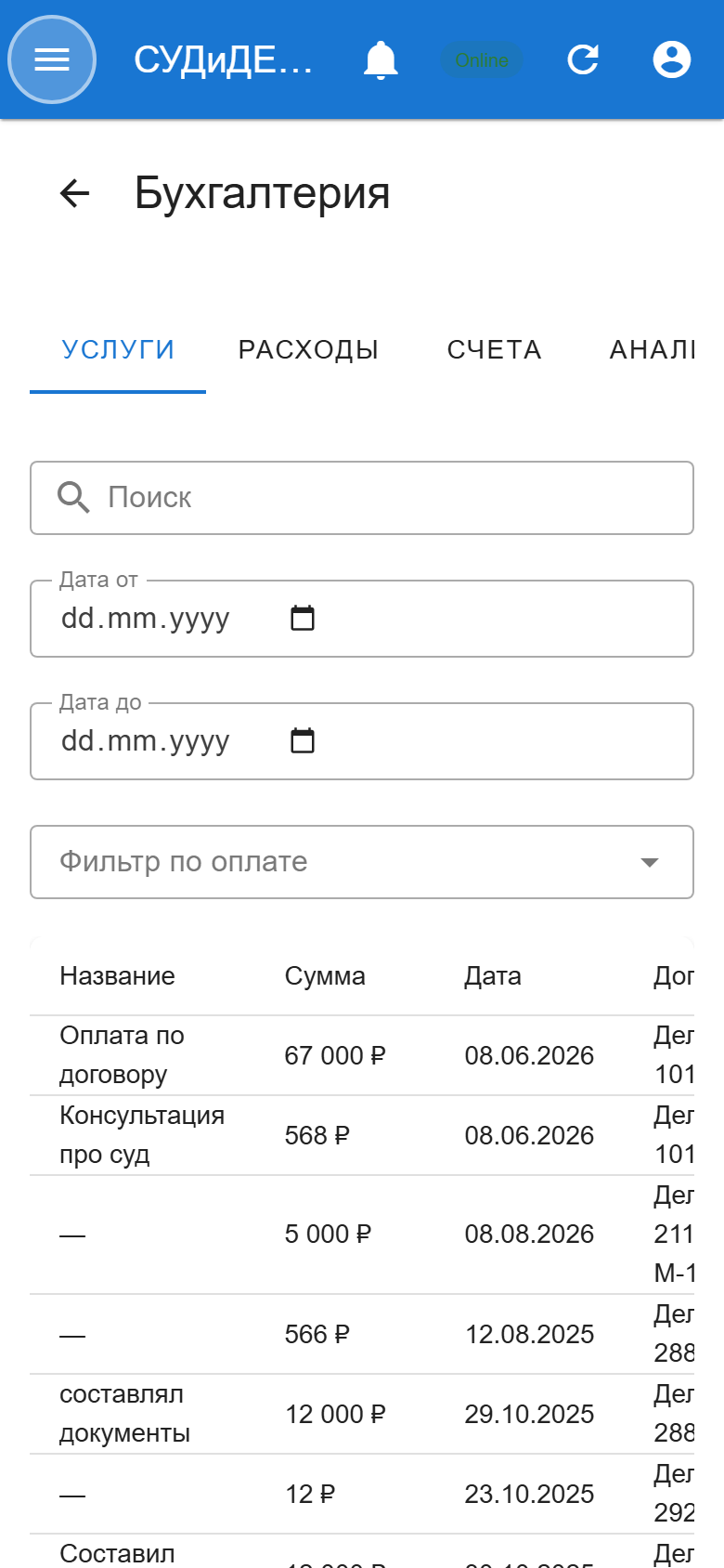 Бухгалтерия