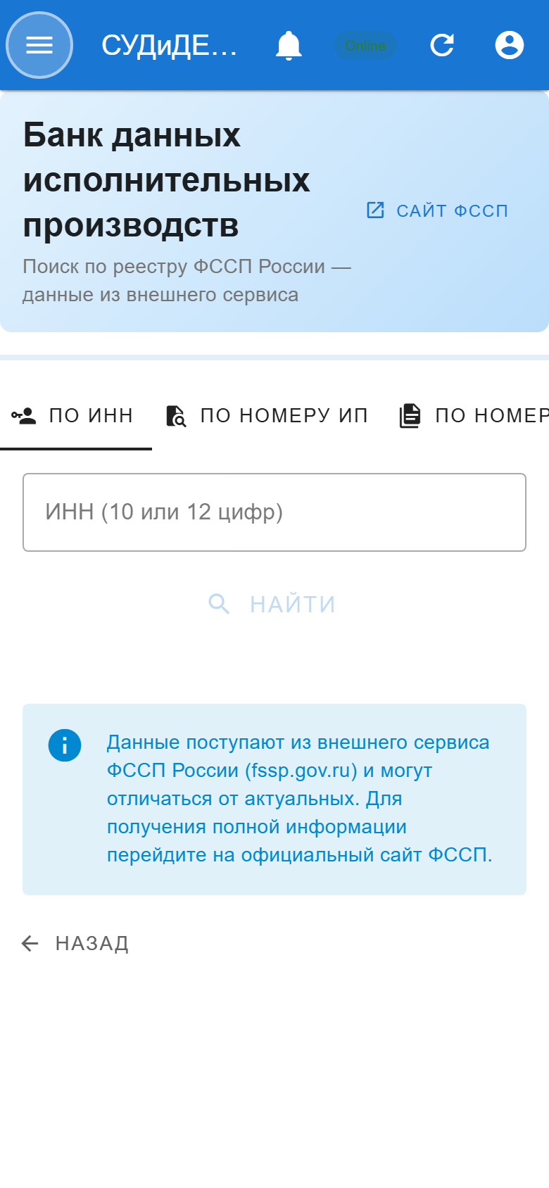 Поиск ФССП
