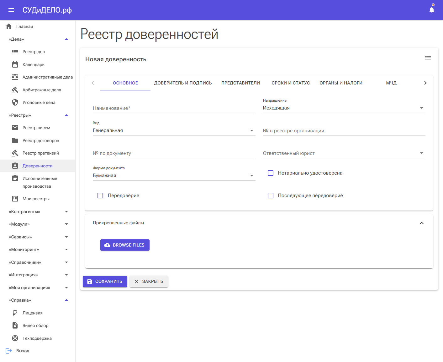 Новая карточка доверенности