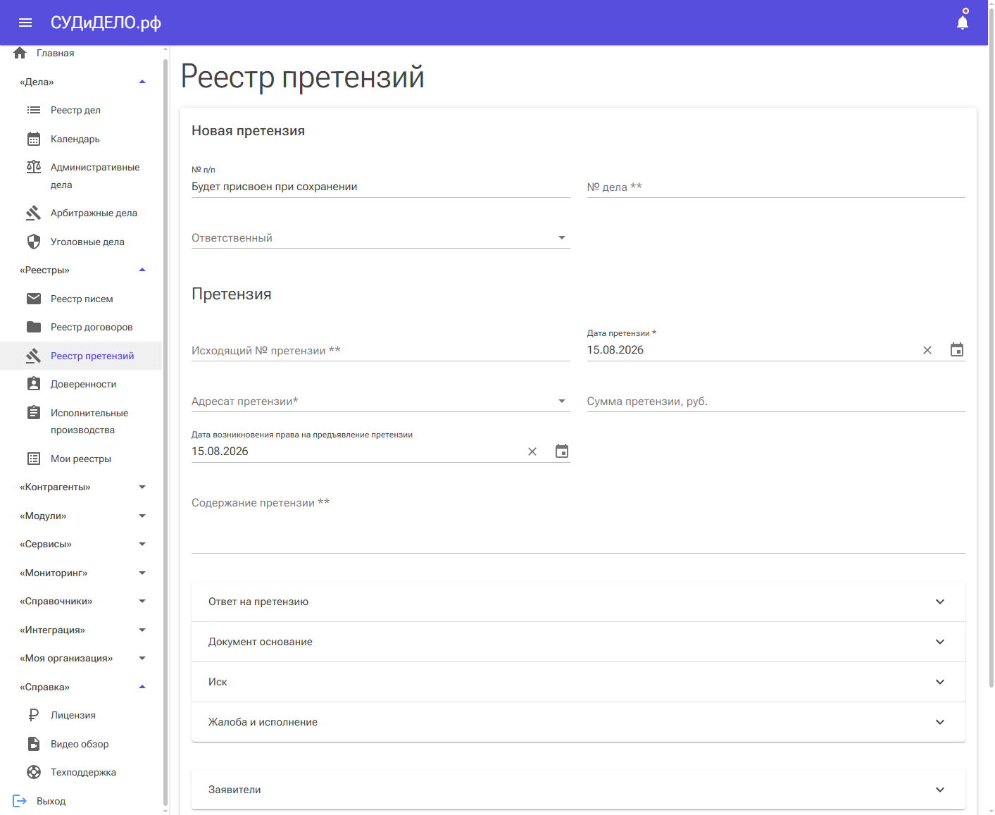 Новая карточка претензии