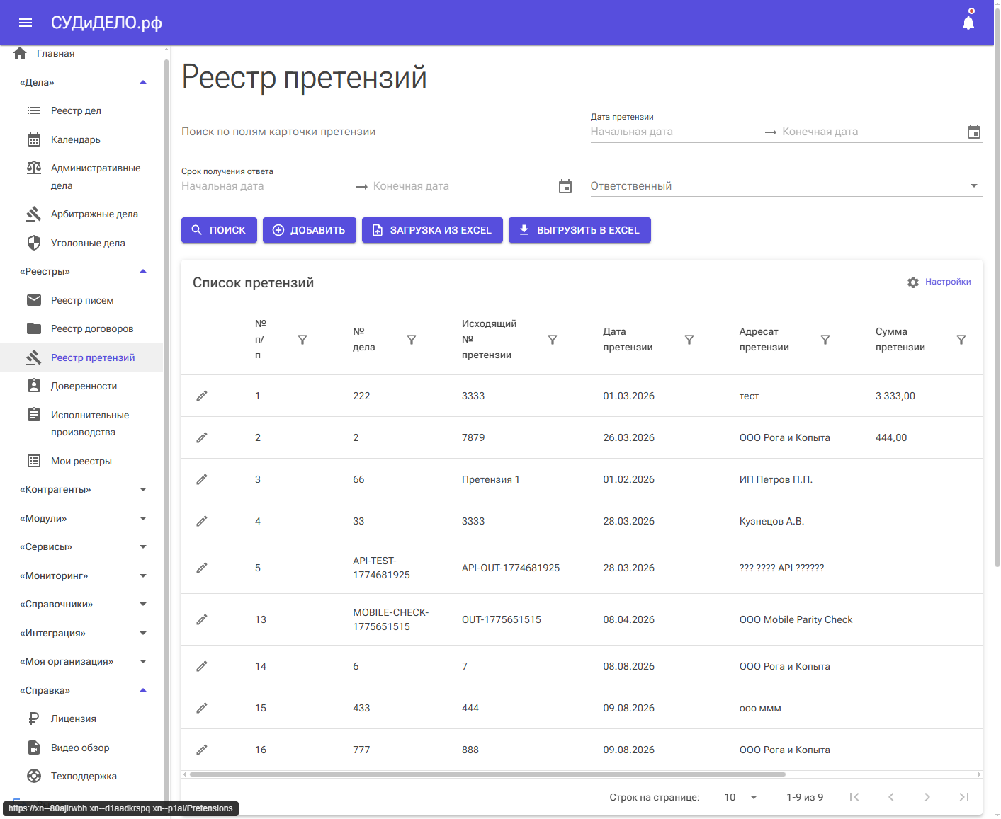 Реестр претензий — общий вид