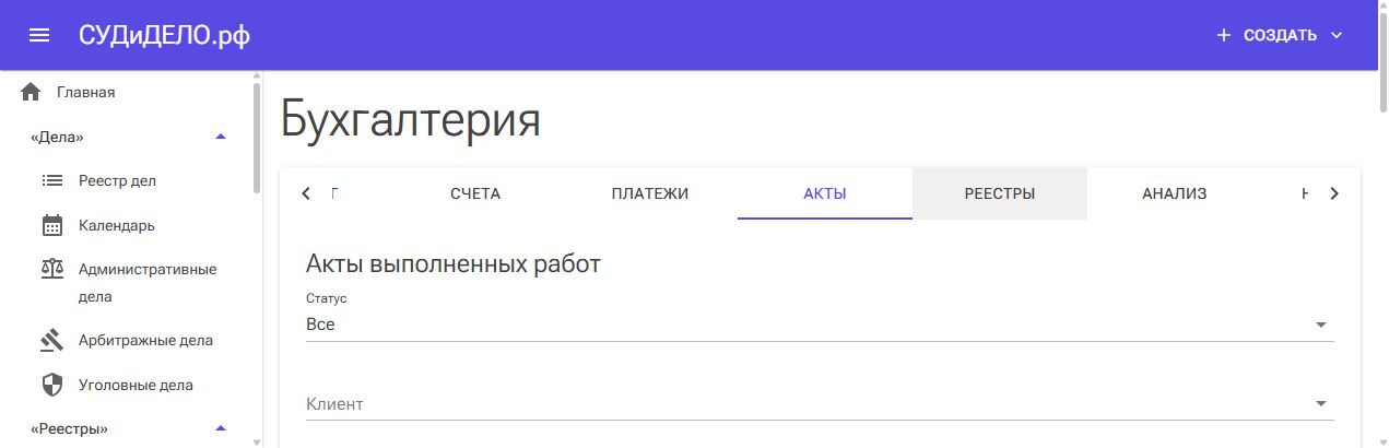 Основные вкладки бухгалтерии расположены под заголовком страницы.