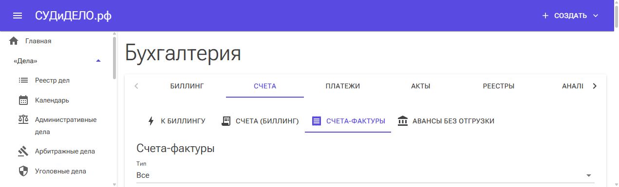 Фильтры списка счетов-фактур.