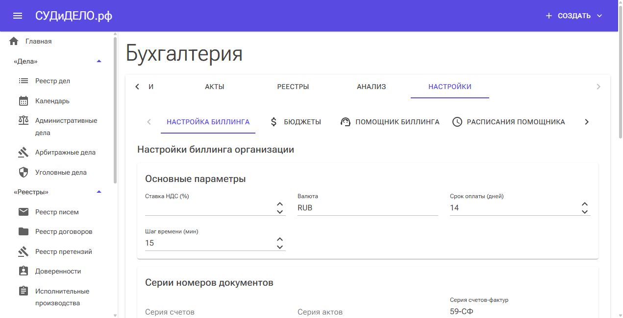 Основные параметры биллинга и серии номеров документов.