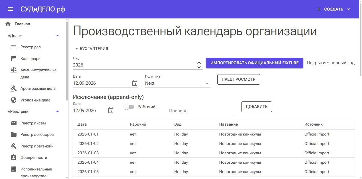 Год календаря, предпросмотр переноса даты и форма исключения.