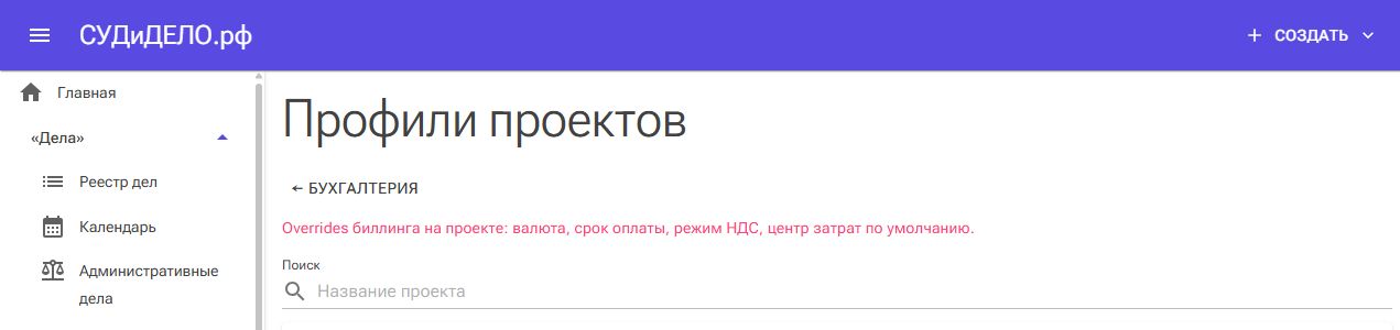Поиск проекта в списке профилей.