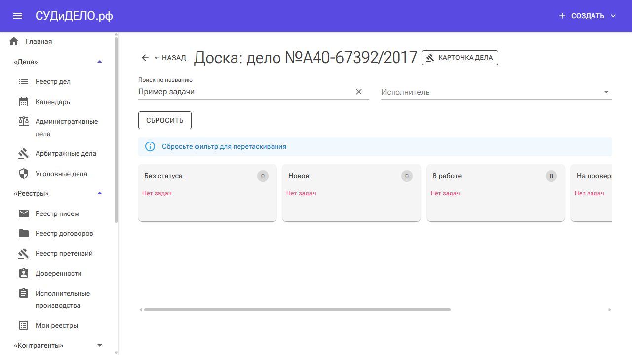 Колонки доски при включённом поиске. В этом примере подходящих задач нет.