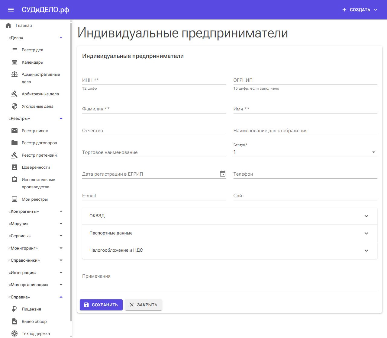 Форма нового ИП. Дополнительные сведения собраны в раскрывающиеся блоки.