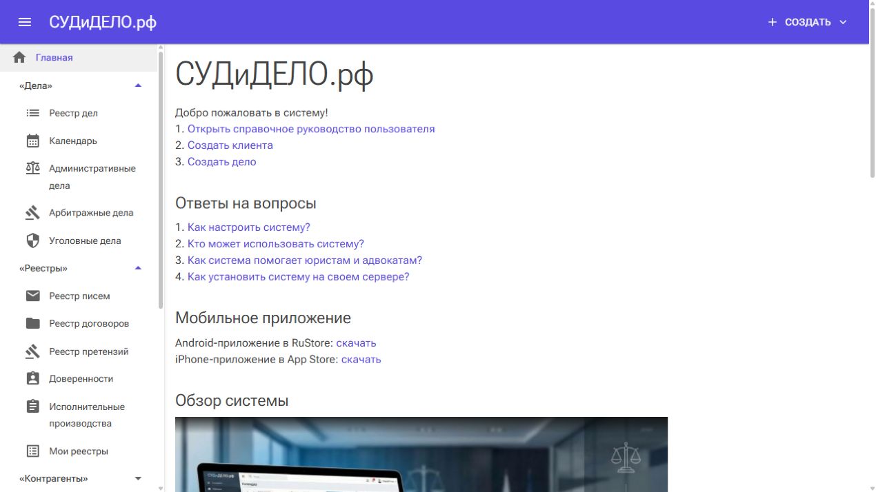 Главная страница системы: быстрые ссылки и ответы на вопросы.