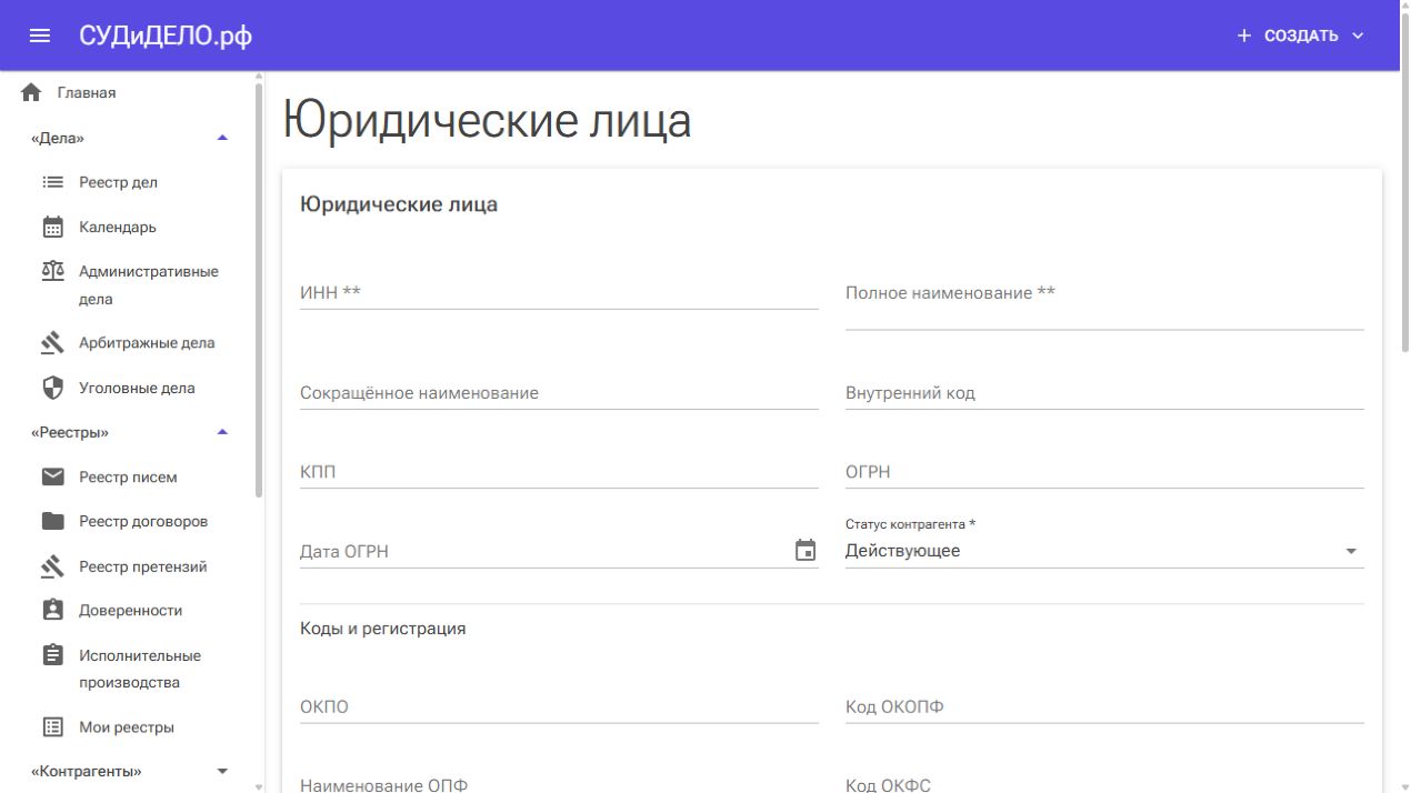Карточка юридического лица: основные реквизиты и регистрационные сведения.