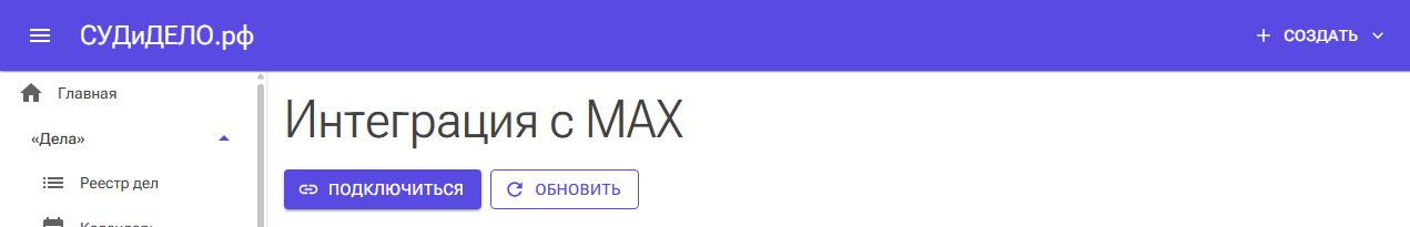 Кнопки подключения и проверки подписки в разделе MAX.