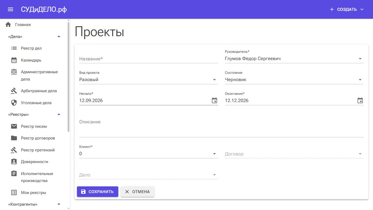 Форма создания проекта. Выберите значения из списков и проверьте поля со звёздочкой.