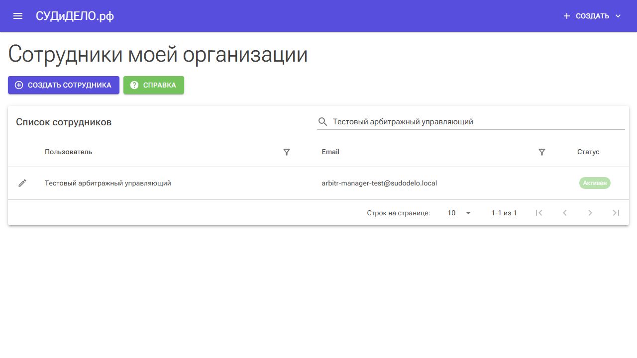 Шаг 2. Создайте сотрудника или найдите существующего и нажмите значок редактирования.