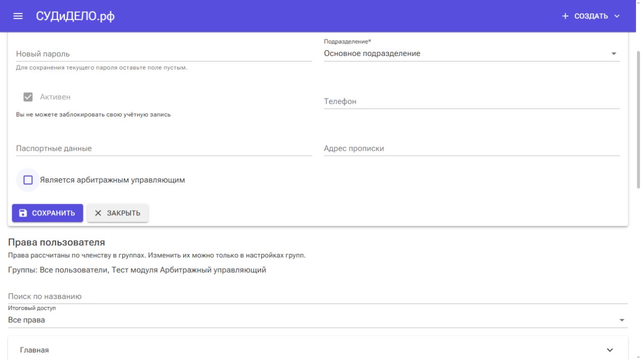 Шаг 3. Установите отметку Является арбитражным управляющим.