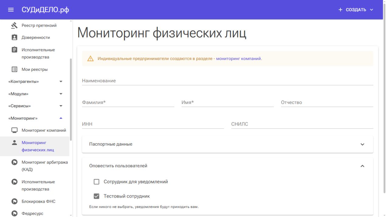 Новая карточка физического лица и предупреждение о создании ИП в мониторинге компаний