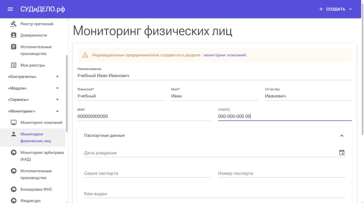 Заполнение ИНН и СНИЛС вымышленными значениями для примера
