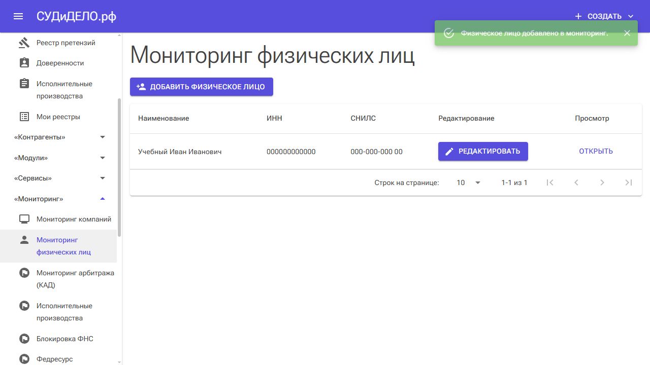 Сохранённая учебная запись в списке с действиями Редактировать и Открыть