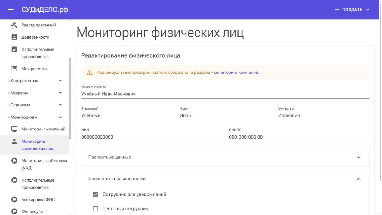 Редактирование сохранённой карточки с восстановленными реквизитами и получателями